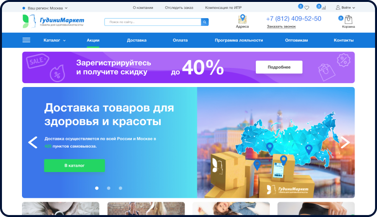 Гудини Маркет